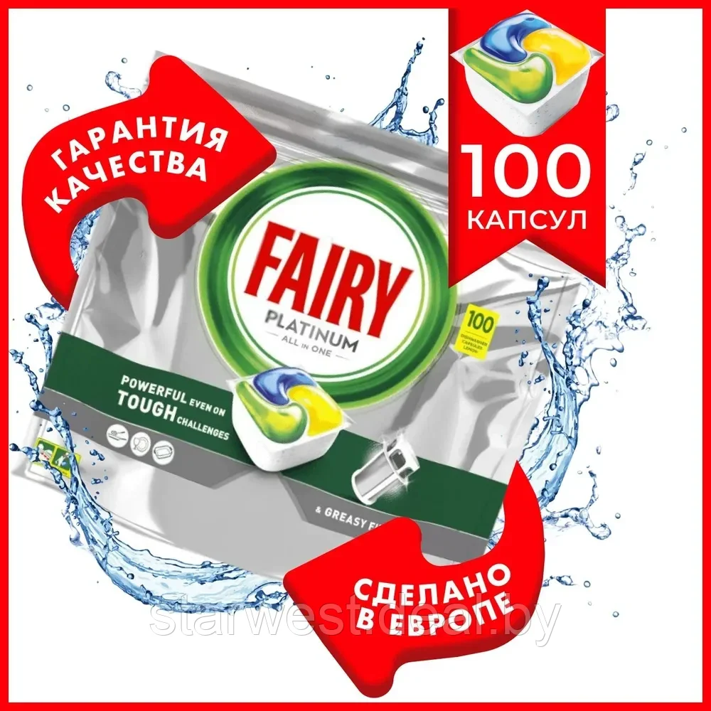 Fairy Platinum Все-В-1 / All-In-One 100 шт. Капсулы / таблетки для посудомоечной машины / посудомойки - фото 1 - id-p224011414