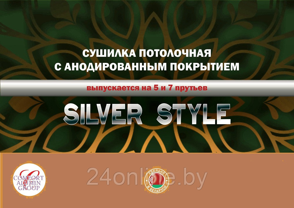 Сушилка для белья Потолочная Comfort Alumin Group 5 прутьев Silver Style алюминий 120 см - фото 8 - id-p224141521