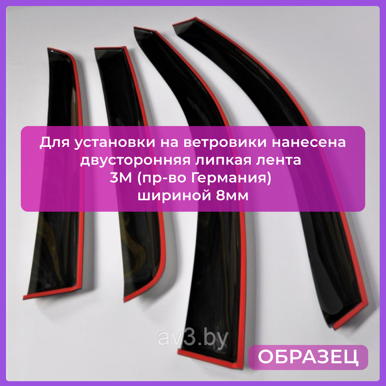 Ветровики Ford Explorer 3 2002-2005; 2006/Lincoln Aviator 2002-2005/ Форд Эксплорер (Cobra Tuning) - фото 3 - id-p60447257