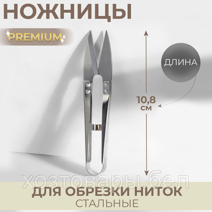 Ножницы для обрезки ниток сталь 13*3,5см серебряный Premium - фото 1 - id-p204351901