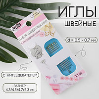 Иглы швейные, d = 0,5 - 0,7 мм, 4,3 / 4,5 / 4,7 / 5,3 см, с золотым ушком, 10 шт, с нитевдевателем