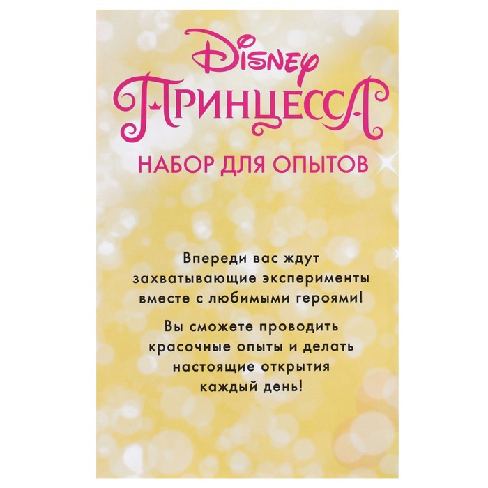 Набор для опытов "7 весёлых опытов", 7 в 1, светящиеся, Принцессы - фото 3 - id-p224142866