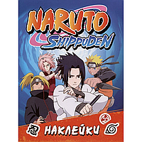 Книга "100 наклеек. Naruto Shippuden", синяя