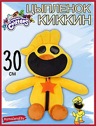 Улыбающиеся Зверьки Кикин Чикен poppy playtime3 30 см