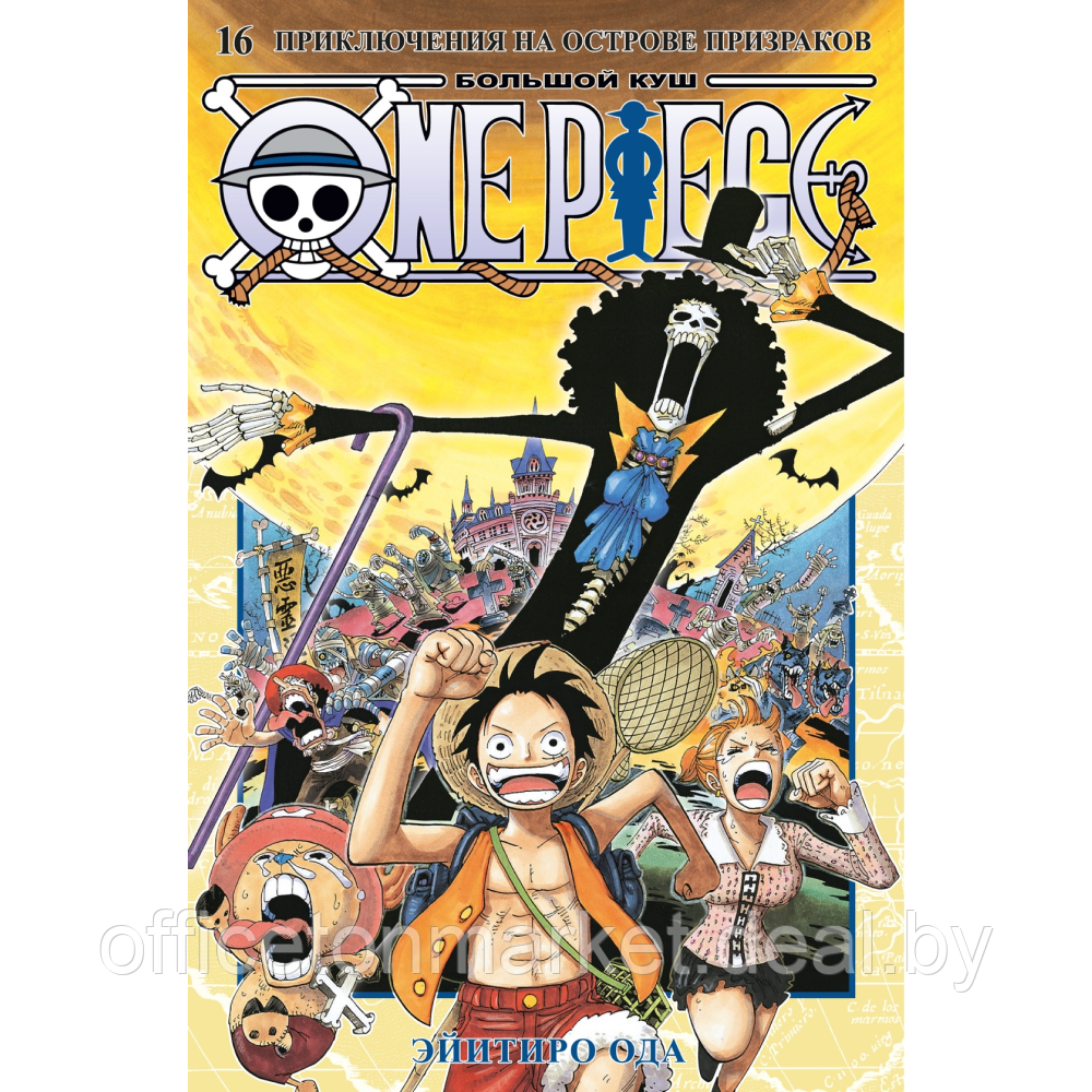 Книга "One Piece. Большой куш. Книга 16. Приключения на острове призраков", Эйитиро Ода - фото 1 - id-p224141709