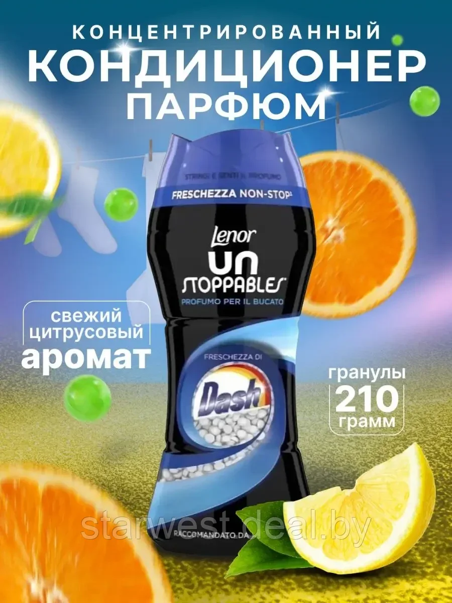 Lenor Dash / Свежий Цитрус 210 г Кон­ди­ци­о­нер в гранулах / ­Парфюм / Гранулы парфюмированные для белья - фото 1 - id-p224143066