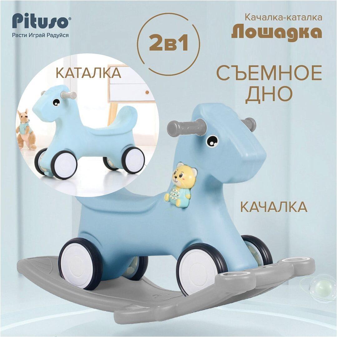 PITUSO Качалка-каталка Лошадка музыкальная Grey/Серый+Голубой YYST-237 - фото 1 - id-p224143099