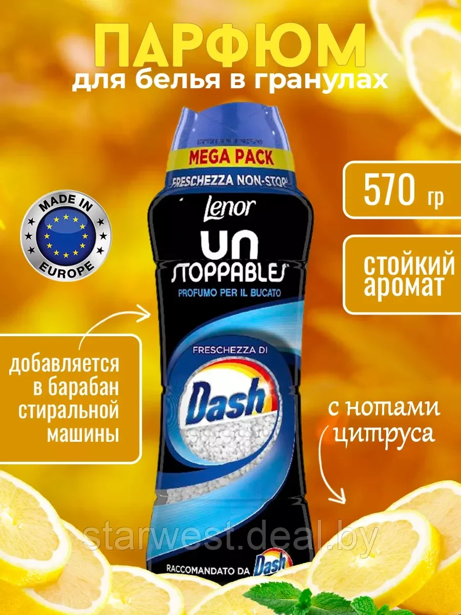 Lenor Dash / Свежий Цитрус 570 г Кон­ди­ци­о­нер в гранулах / ­Парфюм / Гранулы парфюмированные для белья - фото 1 - id-p224143116