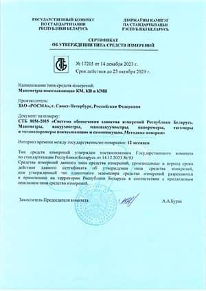 Напоромер КМ-22 сертификат