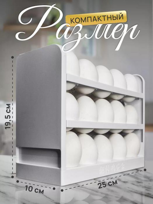 Контейнер для хранения яиц пластиковый Подставка органайзер для холодильника - фото 6 - id-p224143722
