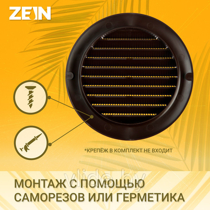 Решетка вентиляционная ZEIN, d=150 мм, круглая, с сеткой, фланец, неразъемная, коричневый - фото 2 - id-p219018412