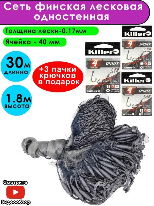 Сеть рыболовная финская одностенная Сетка для рыбалки капроновая финка рыбацкая 30 метров - фото 1 - id-p224144487