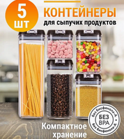 Набор контейнеров для хранения 5 шт. FOOD STORAGE CONTAINER SET / Органайзер для хранения продуктов /