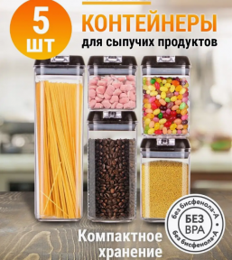 Набор контейнеров для хранения 5 шт. FOOD STORAGE CONTAINER SET / Органайзер для хранения продуктов / - фото 1 - id-p224144937