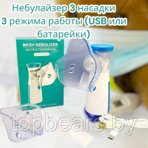 Портативный ультразвуковой небулайзер Mesh Nebulizer HH-W302PLUS с насадками для детей и взрослых (3 насадки, - фото 1 - id-p224144942