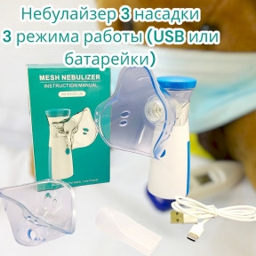 Портативный ультразвуковой небулайзер Mesh Nebulizer HH-W302PLUS с насадками для детей и взрослых (3 насадки, - фото 1 - id-p224145353