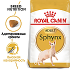 Сухой корм Royal Canin Sphynx Adult  для взрослых кошек породы Сфинкс старше 12 месяцев 2кг., фото 2