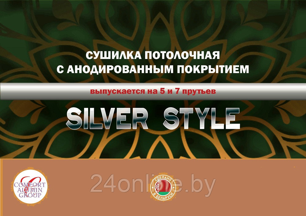Сушилка для белья Потолочная Comfort Alumin Group 5 прутьев Silver Style алюминий 130 см - фото 8 - id-p224166066