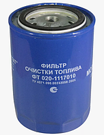 Фильтр топливный Д-243/245, тонкой очистки 20-1117010