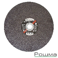 Круг отрезной по металлу Рошма 230x1,6х22,2мм