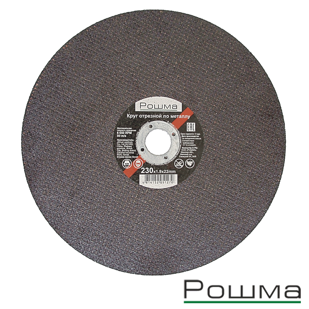 Круг отрезной по металлу Рошма 230x1,6х22,2мм - фото 1 - id-p224167412