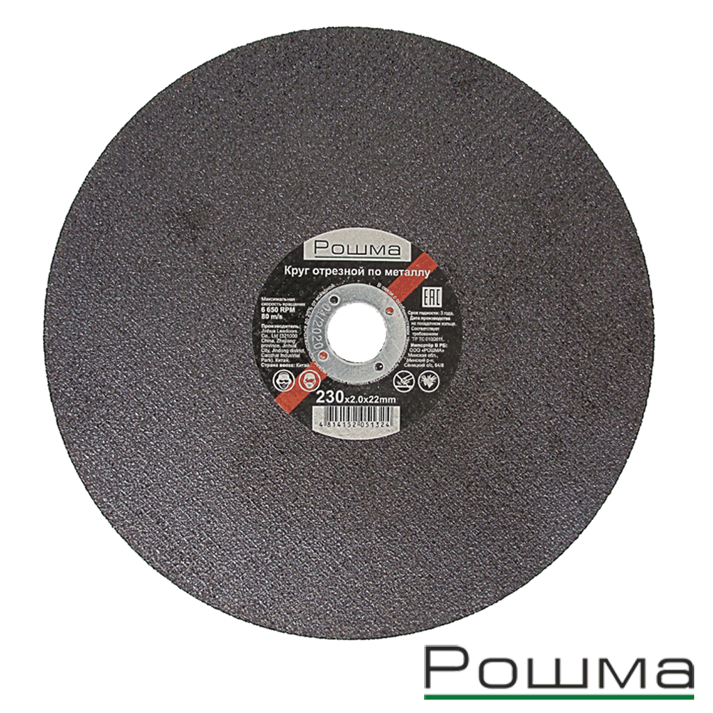 Круг отрезной по металлу Рошма 230x2,0х22,2мм - фото 1 - id-p224167745