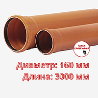 Труба 160x3,2x3000 мм ХЕМКОР SN2 для наружной канализации