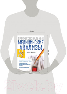Книга Эксмо Профессиональные медицинские анализы - фото 4 - id-p224174077