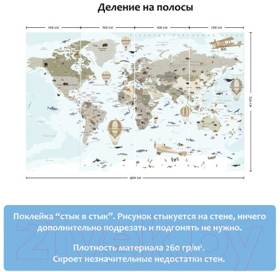 Фотообои листовые Citydecor Карта мира на русском 3 - фото 5 - id-p224176732