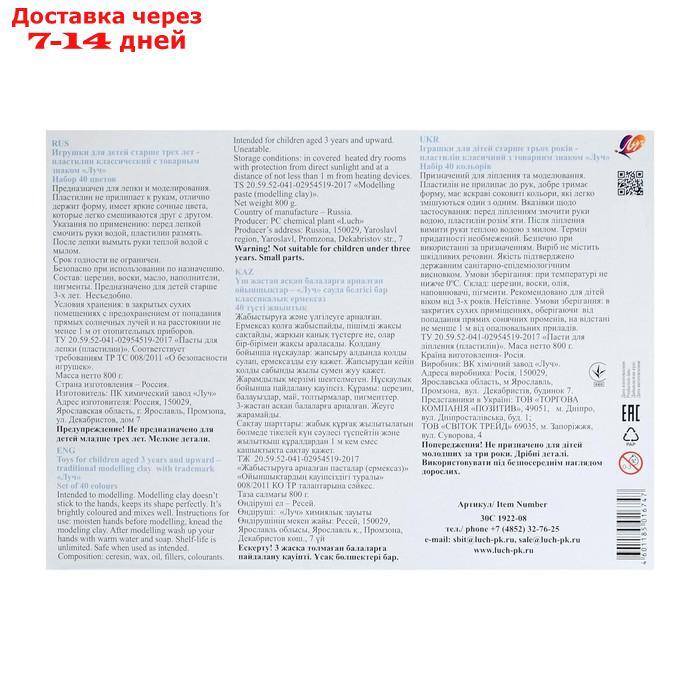 Пластилин 40 цветов 800 г "Классика" - фото 4 - id-p222821330