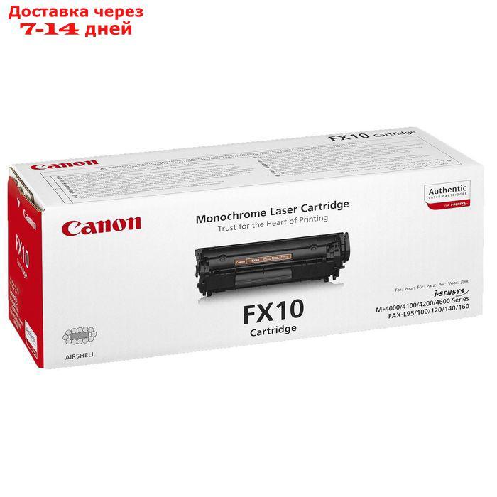 Картридж Canon FX-10 для L100/L120/MF4018 (2000k), черный - фото 1 - id-p224145890