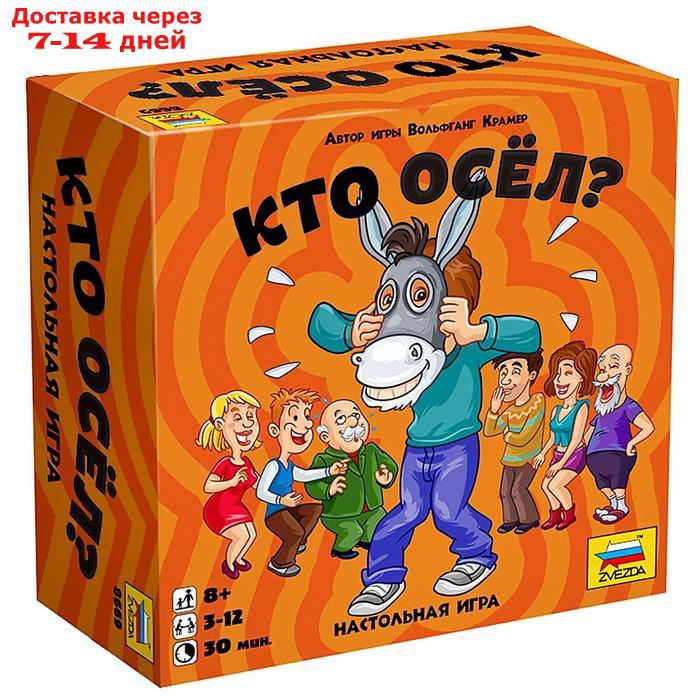 Настольная игра "Кто осёл?"