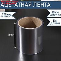 Лента бордюрная для обтяжки тортов Доляна, 200 мкр × 100 мм × 5 м