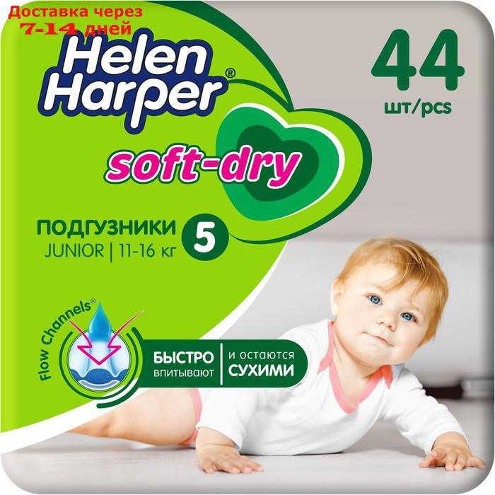 Детские подгузники Helen Harper Soft & Dry Junior(11-25 кг), 44 шт. - фото 1 - id-p224145970