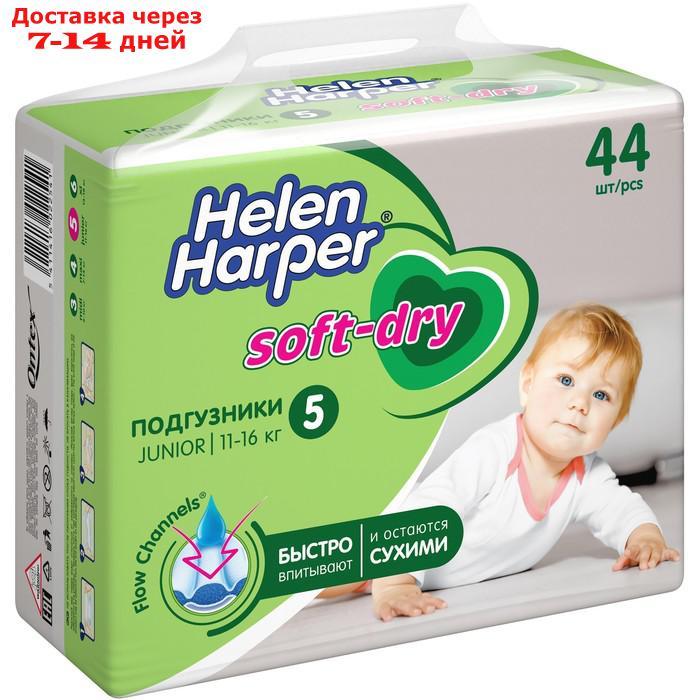 Детские подгузники Helen Harper Soft & Dry Junior(11-25 кг), 44 шт. - фото 2 - id-p224145970