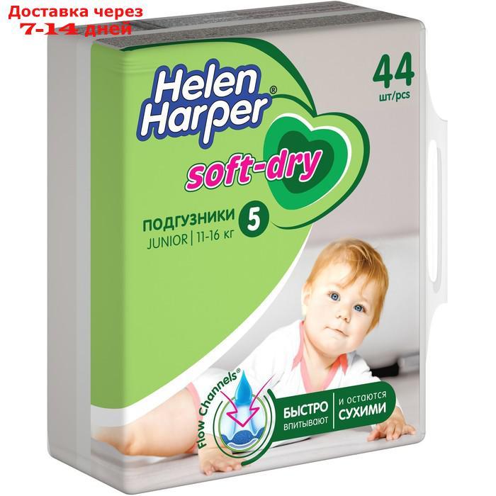 Детские подгузники Helen Harper Soft & Dry Junior(11-25 кг), 44 шт. - фото 4 - id-p224145970