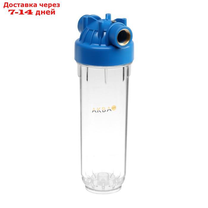 Корпус для фильтра AquaKratos АКv-110, BB-10, 3/4", для холодной воды, прозрачный - фото 1 - id-p224148254