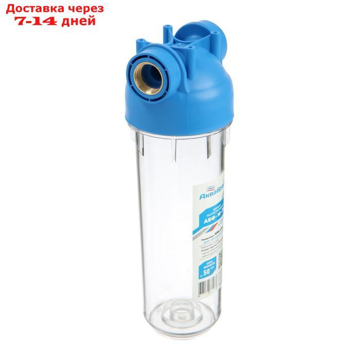 Корпус для фильтра AquaKratos АКv-110, BB-10, 3/4", для холодной воды, прозрачный - фото 2 - id-p224148254