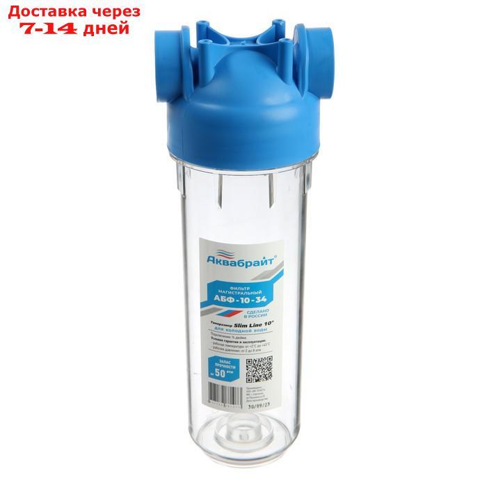 Корпус для фильтра AquaKratos АКv-110, BB-10, 3/4", для холодной воды, прозрачный - фото 9 - id-p224148254