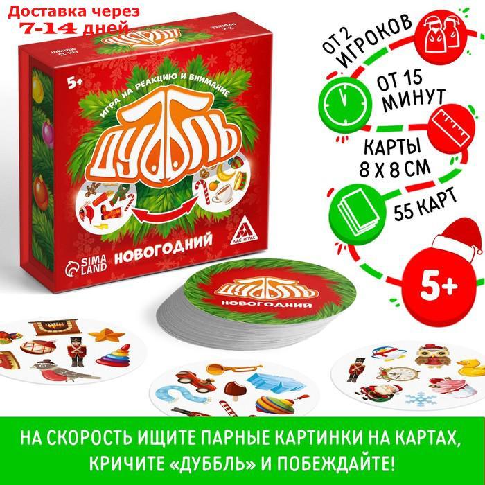 Новогодняя игра "Дуббль", в подарочной упаковке - фото 1 - id-p224146004