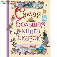 Самая большая книга сказок