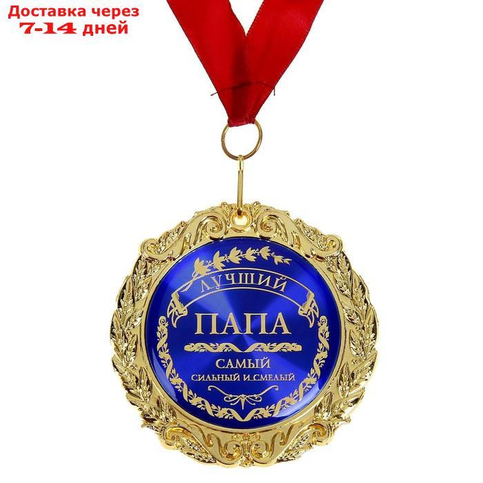Медаль в бархатной коробке "Лучший папа", d=7 см - фото 1 - id-p224148321