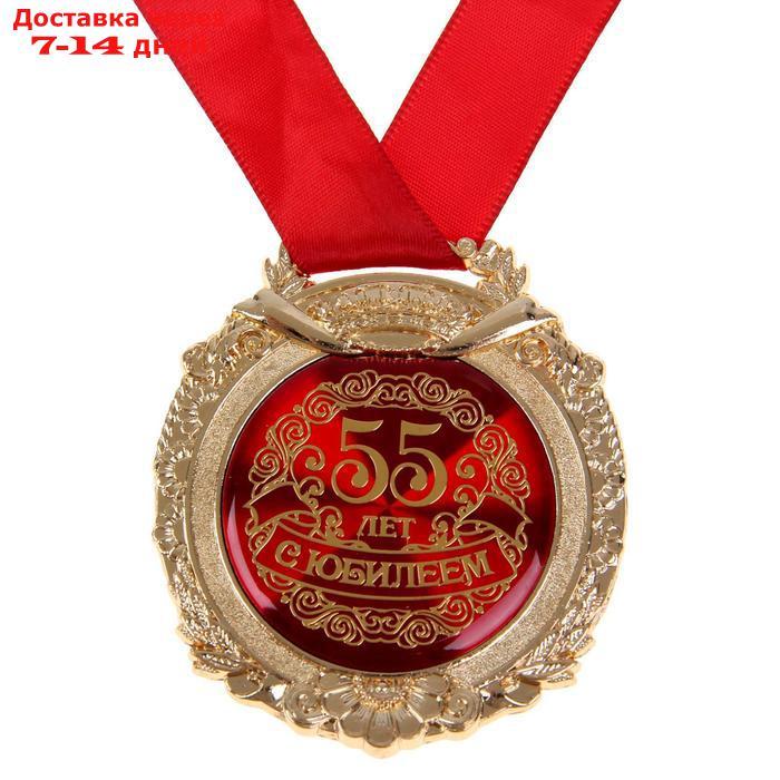 Медаль в бархатной коробке "С юбилеем 55 лет" - фото 2 - id-p224148330