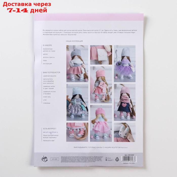 Мягкая кукла "Лина", набор для шитья 15,6 × 22.4 × 5.2 см - фото 4 - id-p224146216