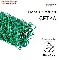 Сетка садовая, 0.5 × 5 м, ячейка 4 × 4 см, зелёная, Greengo