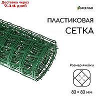 Сетка садовая, 1 × 10 м, ячейка 8.3 × 8.3 см, зелёная, Greengo