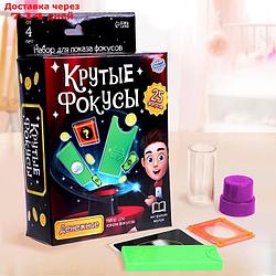 Игровой набор "Крутые фокусы" 25 шт.