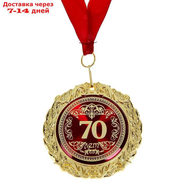 Медаль в бархатной коробке "70 лет" - фото 2 - id-p224150774