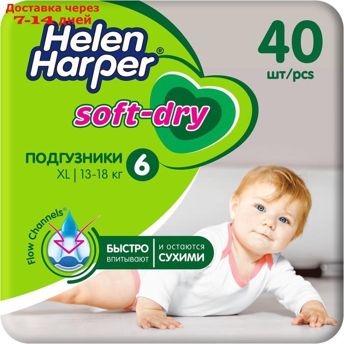 Детские подгузники Helen Harper Soft & Dry XL (15-30 кг), 40 шт. - фото 1 - id-p224146309