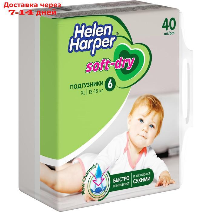 Детские подгузники Helen Harper Soft & Dry XL (15-30 кг), 40 шт. - фото 4 - id-p224146309